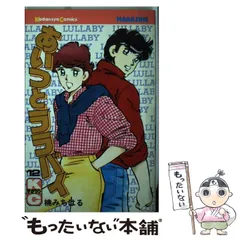 中古】 あいつとララバイ 12 (講談社コミックスマガジン) / 楠