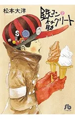 2025年最新】松本大洋の人気アイテム - メルカリ