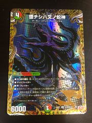 25RP1-秘12 堕チシハ叉ノ蛇神 SR シークレット