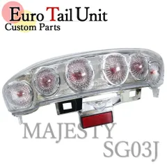 ヤマハ マジェスティC SG03J クリアユーロテール テールランプ ナンバー灯付 クリアレンズ ユーロテール 外装 バイク カスタム パーツ マジェスティ250 マジェ スクーター オートバイ クリアテール 補修 電装 ブレーキランプ ブレーキライト 反射板