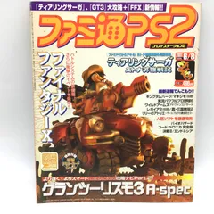 10265 ファミ通PS2 2001年6月8日 103号 グランツーリスモ3 ファイナルファンタジーⅩメモリーカードシール付き