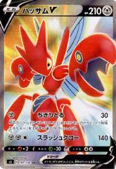 ハッサムV【107/100 SR】