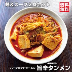 旨辛タンメン パーフェクトラーメンKARAMISO 2食セット 濃厚辛味噌ラーメン 160g大容量 生麺 豚骨味噌 辛ラーメン 激辛 タンメン 常温 会津ブランド館のサムネイル