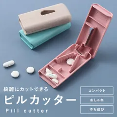 ピルカッター 2分割 ピルケース 錠剤カッター ピル カッター 4 分割 コンパクト 薄型 2分割 半分 半錠 お薬ケース 薬ケース 携帯 軽量 薬カッター タブレット 錠剤 カット かわいい ピルケース