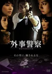 外事警察 2(第2話)【邦画 中古 DVD】レンタル落ち