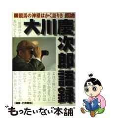 2024年最新】大川_慶次郎の人気アイテム - メルカリ