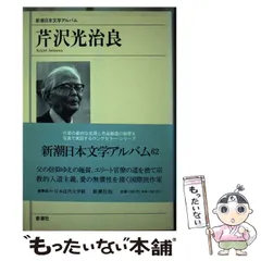 2025年最新】芹沢光治良の人気アイテム - メルカリ