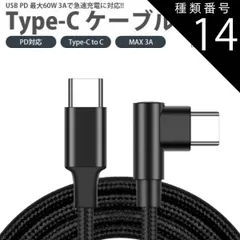 種類14:[14]1m+2m+2m USB Type-C ケーブル 3本セット 25cm 1m 2m 3m 片側 L字型 PD対応 Type-C to C MAX 3A USB C タイプ C 急速充電 データ転送 スマートフォン タブレット PR-UTC06