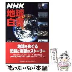 2024年最新】地球白書の人気アイテム - メルカリ