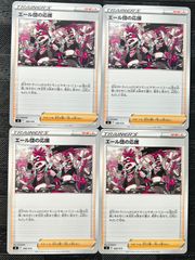 ポケモンカード　エール団の応援　4枚
