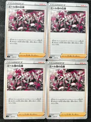 ポケモンカード　エール団の応援　4枚のサムネイル