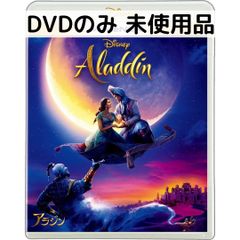 [미사용품] 알라딘 (실사판) MovieNEX [DVD 만]