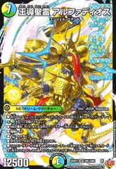 アルファディオス シークレット SE 王導聖霊 アルファディオス(シークレットドリームレア仕様
