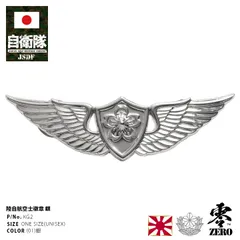 防衛記念章8種と台座、金銀桜星1個ずつおまけ ミリタリー - 個人装備