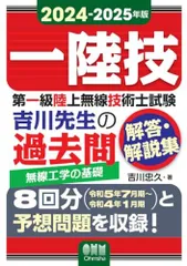 2024年最新】第一級陸上無線技術士 試験問題集 第4集の人気アイテム 