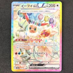 ポケモンカードゲーム スカーレット＆バイオレット テラスタルフェスex 223/187/SV8A/B イーブイex SAR