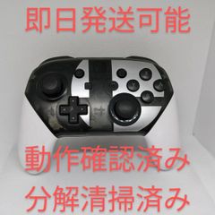 【美品】ニンテンドースイッチ　proコントローラー　スマブラカスタム 動作確認済