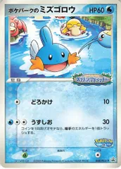 Pokemon PCGプロモ 048/PCG-P ポケパークのミズゴロウ
