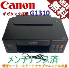 （中古）Canon プリンター 特大容量ギガタンク搭載 A4カラーインクジェット G1310 テレワーク向け（極美品）