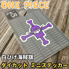 h009【新品・未使用品】ONE PIECE ワンピース ダイカットステッカー 白ひげ海賊旗 漫画 週刊少年ジャンプ アニメ 映画 キャラクター ステッカー シール 耐水性 耐光性 塩ビ素材 スマホケース PC タブレット ノート 手帳 スーツケース 家電