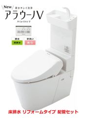 パナソニック NEW アラウーノV XCH3015RWST 手洗い付き組み合わせタイプ V専用トワレ新S5 床排水 リフォームタイプ 専用便座 配管セット付