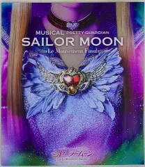 【中古】ミュージカル セーラームーン ル ムヴマン フィナール パンフレット 中古】ミュージカル セーラームーン ル ムヴマン フィナール