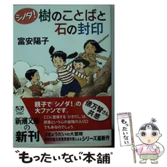 2024年最新】シノダ!樹のことばと石の封印の人気アイテム - メルカリ