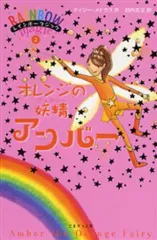 2025年最新】レインボーマジック 本の人気アイテム - メルカリ
