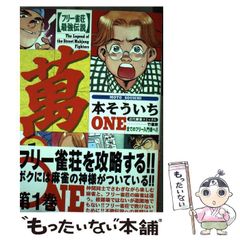 中古】 日記の魔力 この習慣が人生を劇的に変える / 表 三郎 / サン