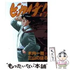 Yahoo!オークション - 燃える秋 1～3巻 全巻完結セット 三山