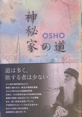 2025年最新】和尚ラジニーシの人気アイテム - メルカリ
