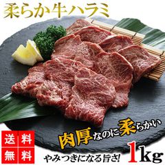ハラミ 1kg 牛ハラミ やわらかハラミ ハラミ肉 サガリ 牛肉 肉 焼肉 バーベキュー BBQ ハロウィン グルメ メーカー直送 shr-003