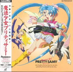 魔法少女プリティサミー寄せ書きサイン色紙（非売品） 魔法少女プリティサミー寄せ書きサイン色紙（非売品）