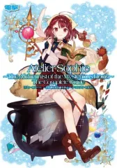【中古】攻略本PS4-PS3-PSV ≪RPG(ロールプレイングゲーム)≫ PS4/PS3/PSVita ソフィーのアトリエ -不思議な本の錬金術士- ザ・コンプリートガイド