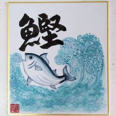 No.3 『鰹』ミニ色紙 顔彩 手描き 1点もの