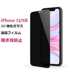iPhone 11/XR 6.1inch用選択 アイフォン　強化ガラスフィルム 覗き見防止 液晶保護フィルム 硬度9H 高感度 3D Touch 気泡防止 耐衝撃 高耐久 高透過率 指紋防止 飛散防止処理　ブラック
