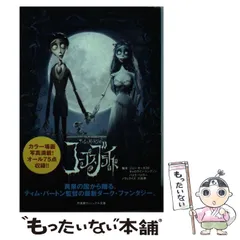 THE WORLD OF TIM BURTON 図録 ティムバートンの世界 - メルカリ