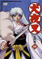 犬夜叉 完結編 4(第13話～第16話)【アニメ 中古 DVD】レンタル落ち