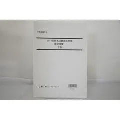 2025年不動産鑑定士　短答スーパー速習コースDVD付き テキストセット 2025年合格目標：短答スーパー速習コース【通信】Web/DVD