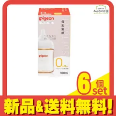 ピジョン 母乳実感 哺乳びん(プラスチック製) 乳首付き SS丸穴 0ヵ月から 160mL 6個セット まとめ売り