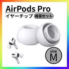 AirPods Pro イヤーチップ M2個 耳 ピース シリコン 替えゴム 白
