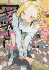 2025年最新】やんちゃギャルの安城さんの人気アイテム - メルカリ