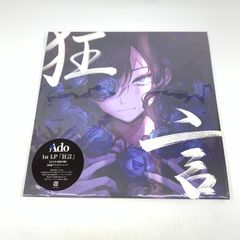 〇Ado 1st LP「狂言」完全生産限定盤　 LPレコード アナログ盤