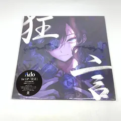 2025年最新】ado 狂言 レコードの人気アイテム - メルカリ 2025年最新】ado 狂言 レコードの人気アイテム - メルカリ