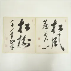 2025年最新】福島_慶道の人気アイテム - メルカリ