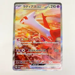 ポケモンカードラティアスex SAR sv7a 087/064 状態A】ラティアスex SAR (087/064) [sv7a] の通販・買取価格