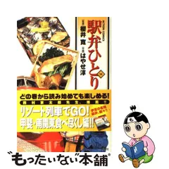 中古】 駅弁ひとり旅 14 (Action comics) / 櫻井寛、はやせ淳 / 双葉社