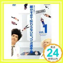 博士と助手細かすぎて伝わらないモノマネ選手権2〜5 博士と助手 細かすぎて伝わらないモノマネ選手権 Season2 Vol.2