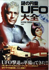 2025年最新】謎の円盤UFO_本の人気アイテム - メルカリ