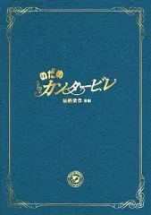 【中古】邦画DVD のだめカンタービレ 最終楽章 後編 スペシャル・エディション